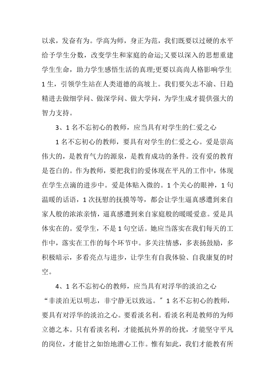 2023年教师入党初心发言稿多篇.doc_第2页