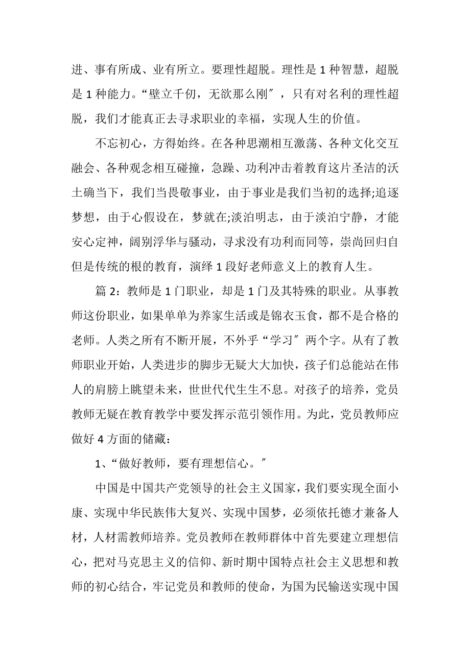 2023年教师入党初心发言稿多篇.doc_第3页