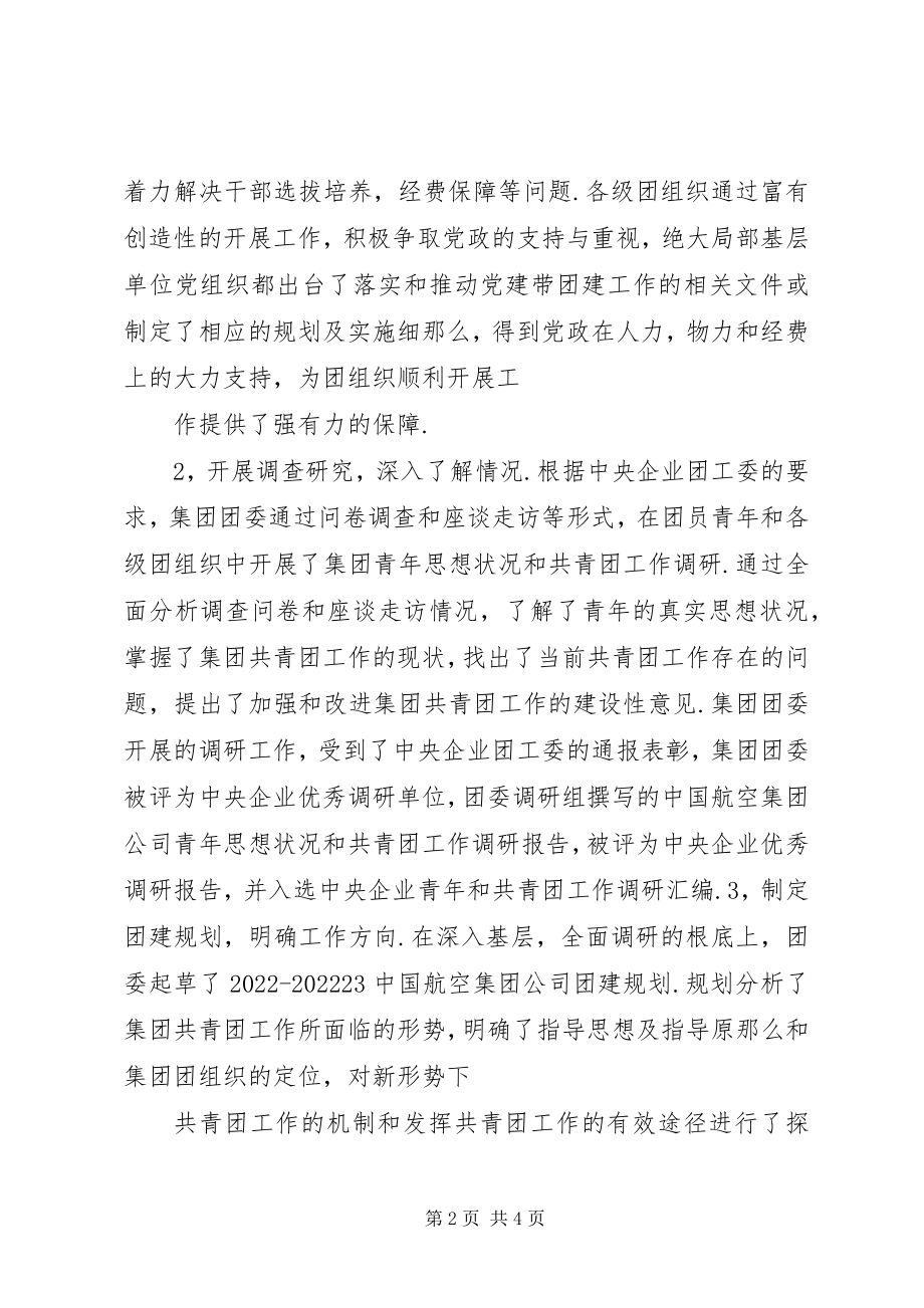 2023年航空集团度工作总结.docx_第2页