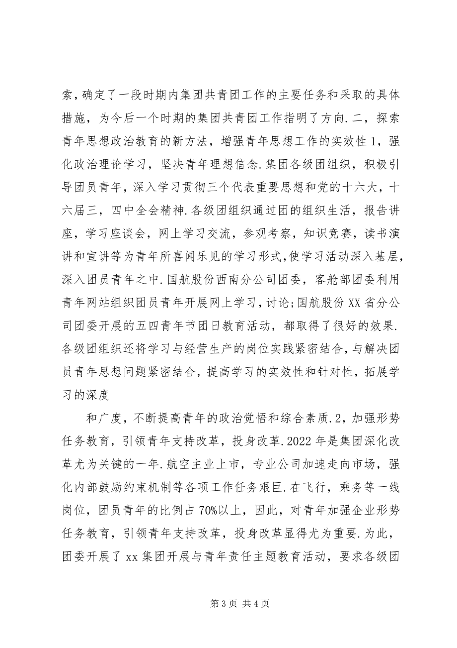 2023年航空集团度工作总结.docx_第3页