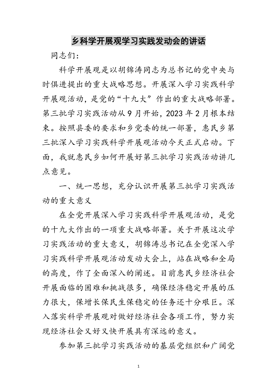 2023年乡科学发展观学习实践动员会的讲话范文.doc_第1页