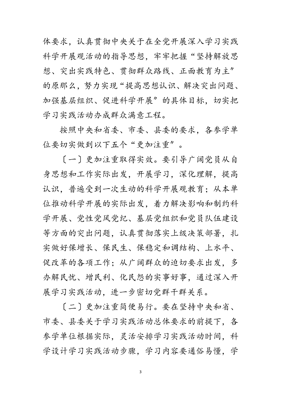 2023年乡科学发展观学习实践动员会的讲话范文.doc_第3页