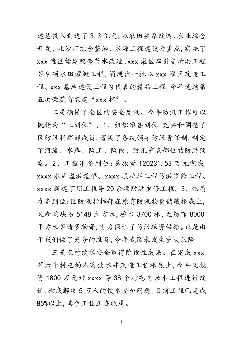 2023年水利局总结会的讲话范文.doc_第2页