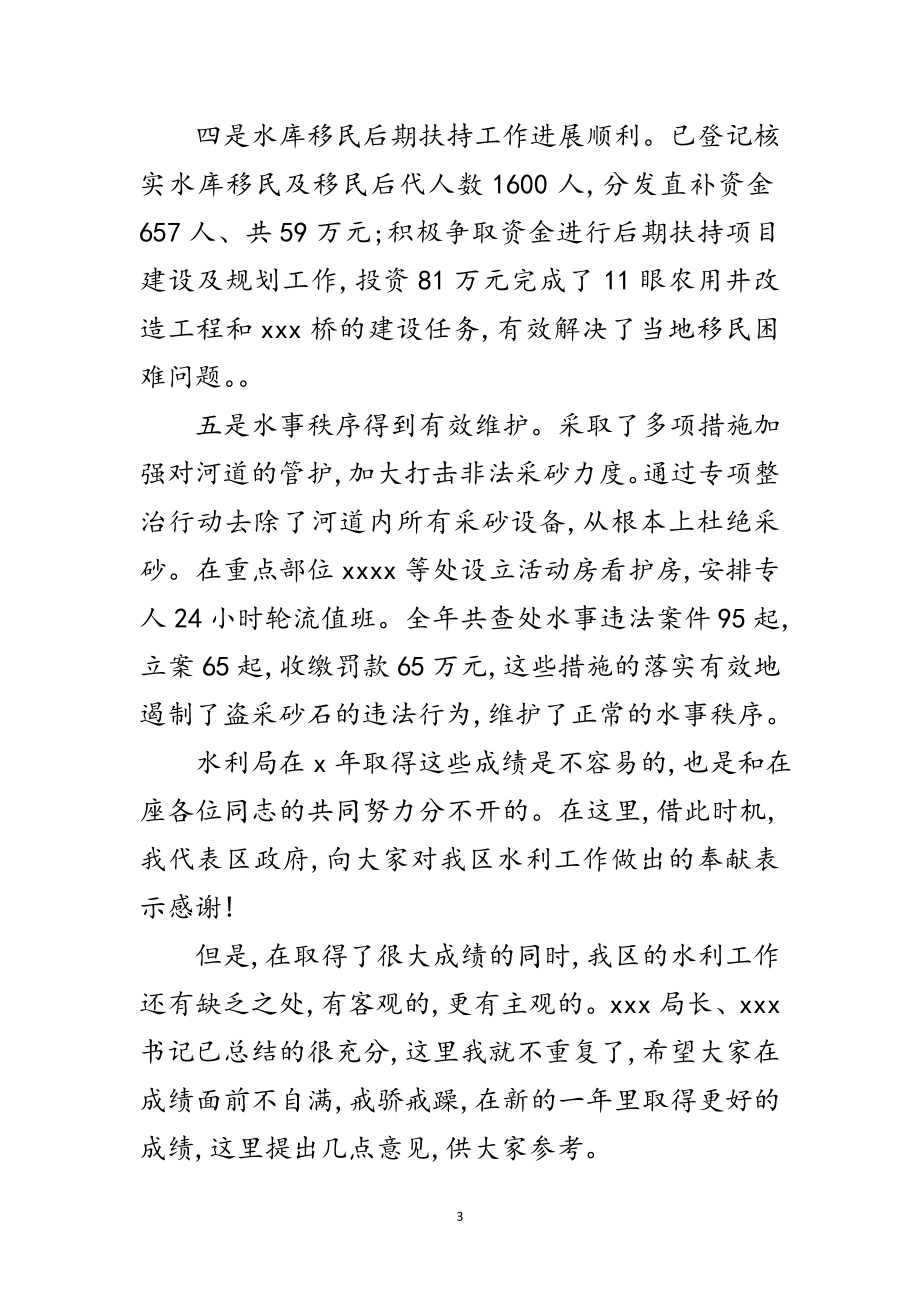 2023年水利局总结会的讲话范文.doc_第3页