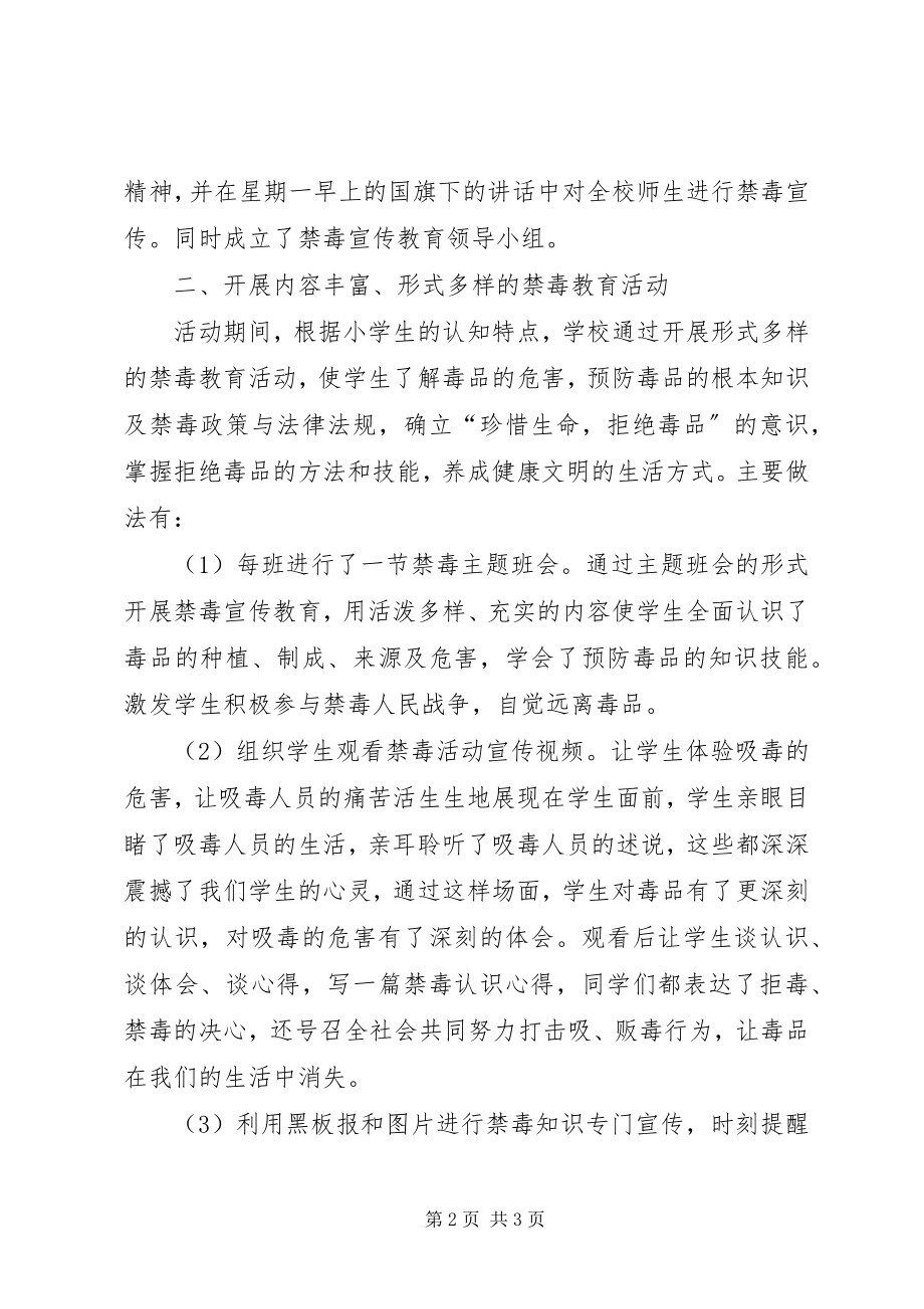 2023年农委年度禁毒宣传工作总结.docx_第2页