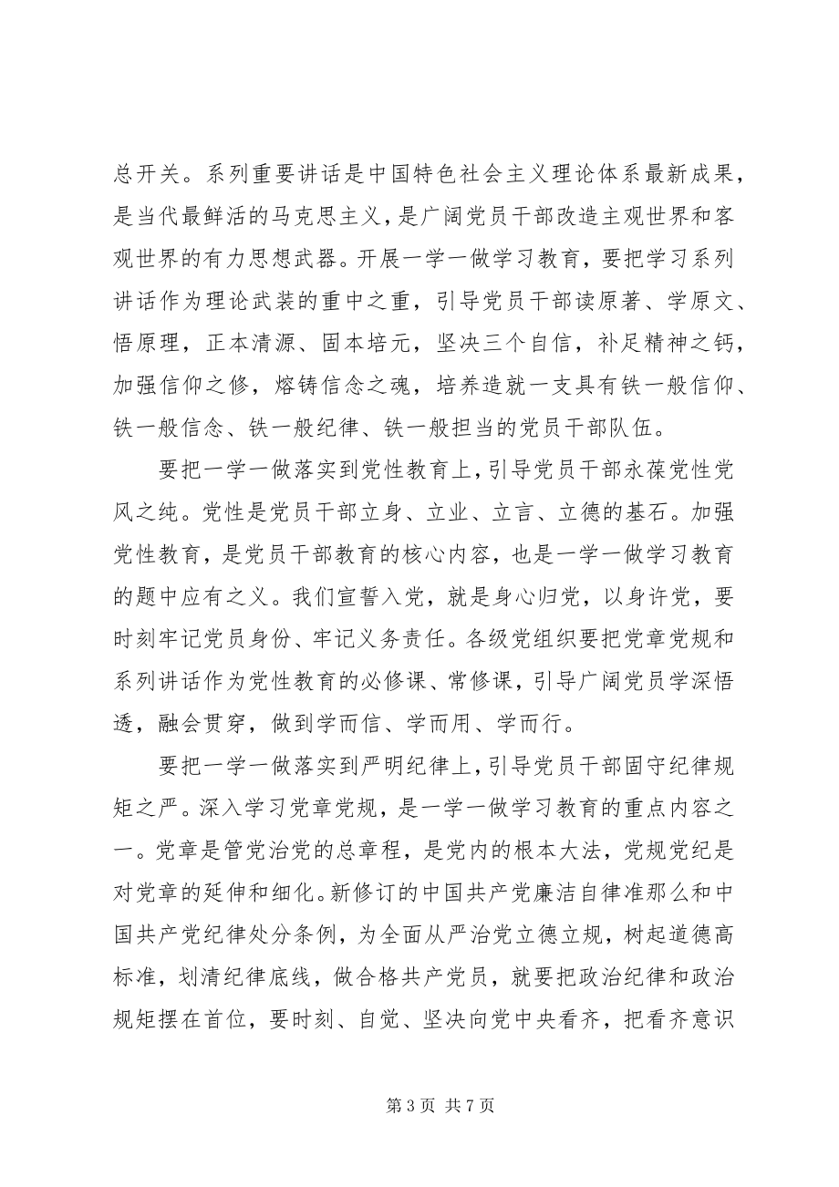 2023年一学一做主题演讲稿.docx_第3页