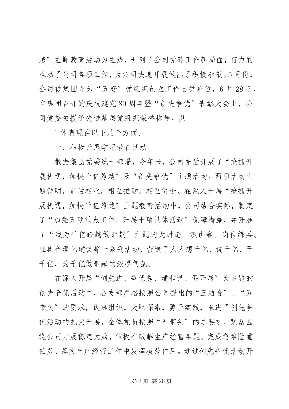 2023年在七一表彰会上的致辞2.docx_第2页