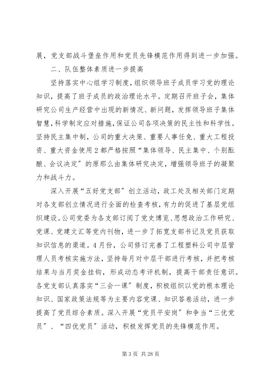 2023年在七一表彰会上的致辞2.docx_第3页