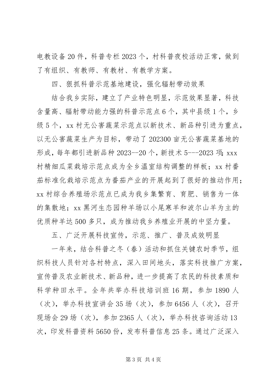 2023年推荐XX乡创建科普示范乡活动总结新编.docx_第3页