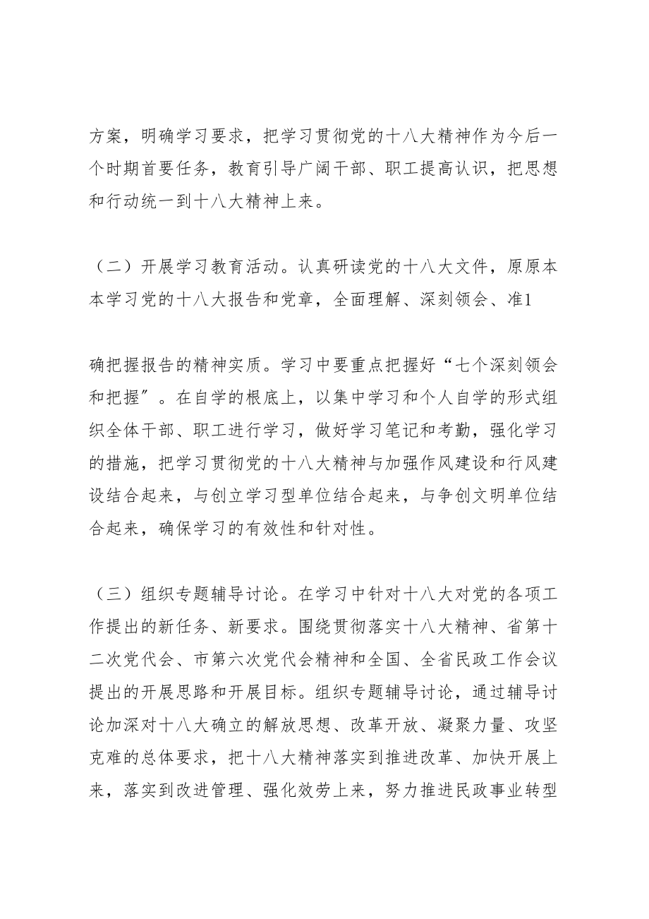 2023年学习宣传贯彻党的十八大精神的实施方案 3.doc_第2页