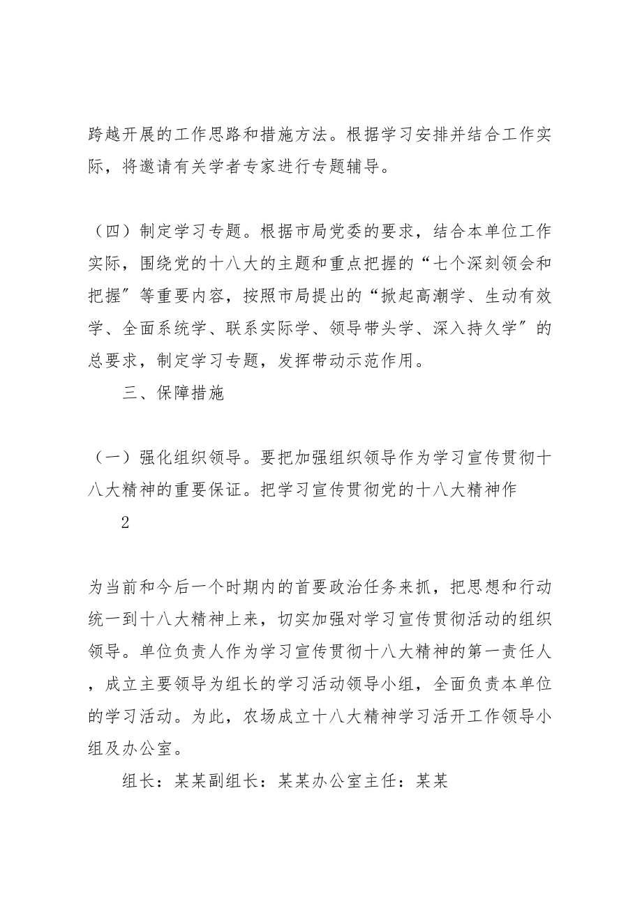 2023年学习宣传贯彻党的十八大精神的实施方案 3.doc_第3页