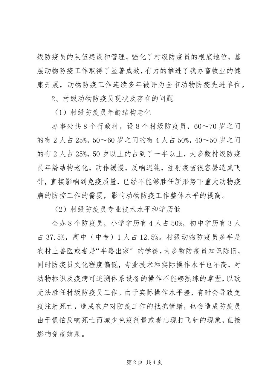 2023年加强我县动物防疫体系建设的实施意见.docx_第2页