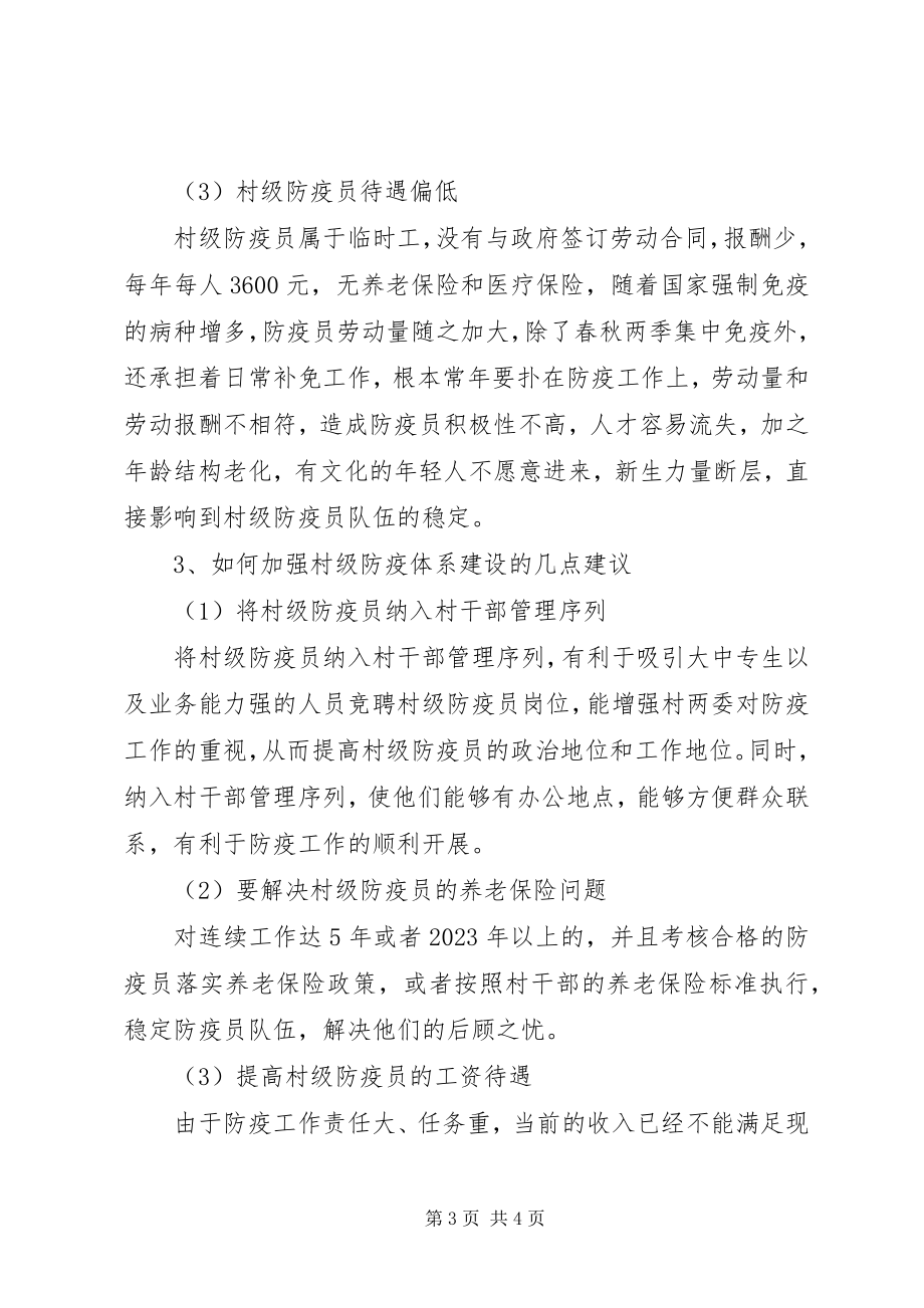 2023年加强我县动物防疫体系建设的实施意见.docx_第3页