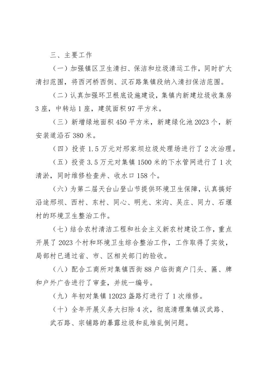 2023年城镇管理所工作总结.docx_第2页