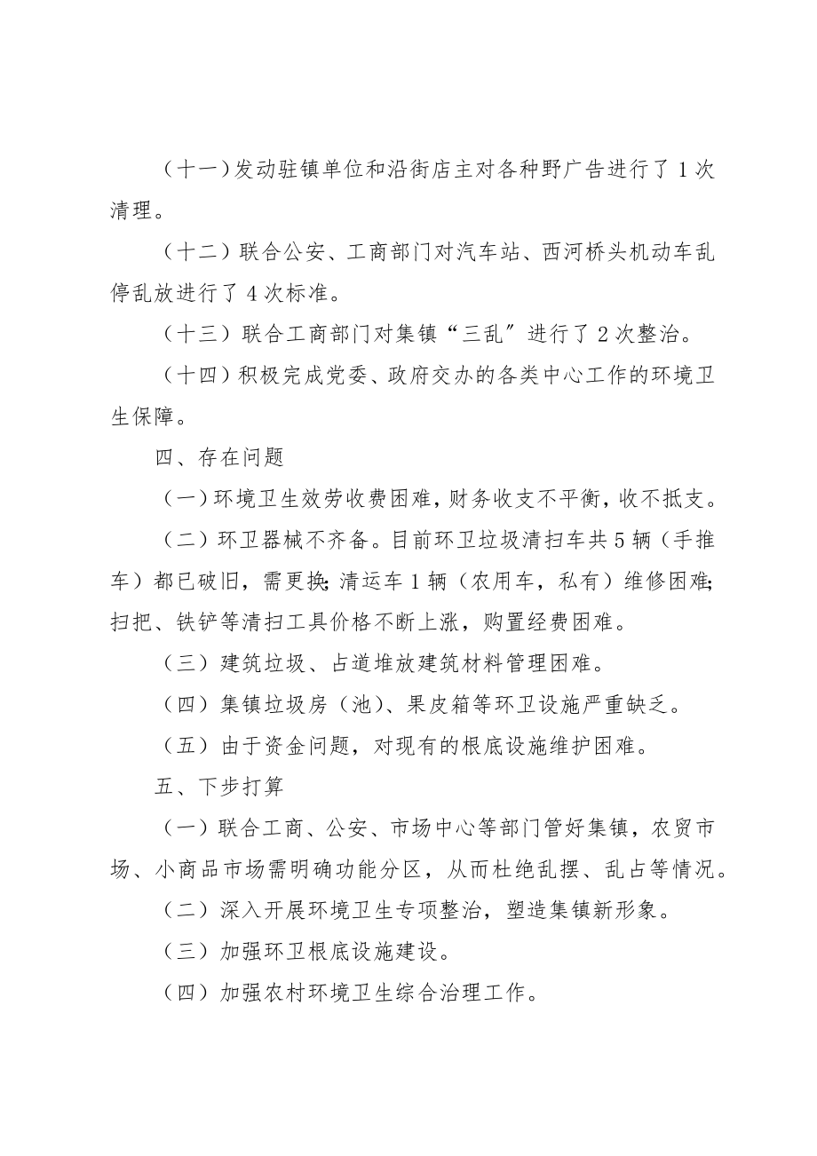 2023年城镇管理所工作总结.docx_第3页