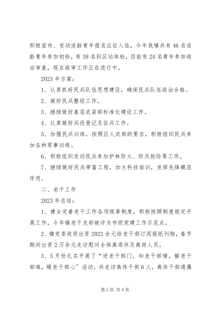 2023年务虚会武装部年终工作汇报.docx_第2页