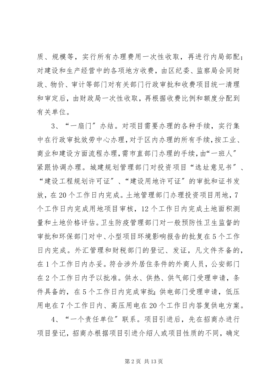 2023年XX区项目建设实行十个一工作机制的调查与思考.docx_第2页