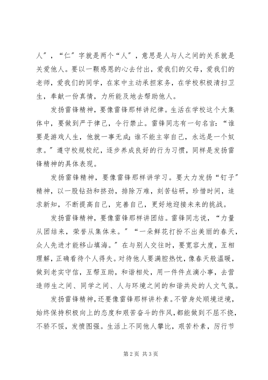 2023年三月升旗仪式致辞.docx_第2页