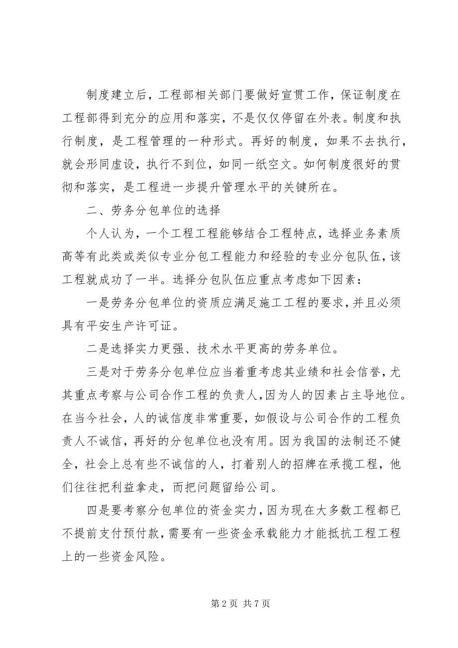 2023年劳务管理经验总结.docx_第2页