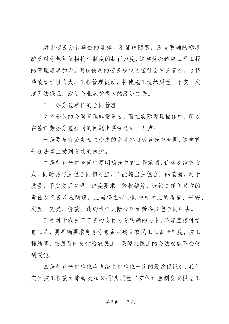 2023年劳务管理经验总结.docx_第3页