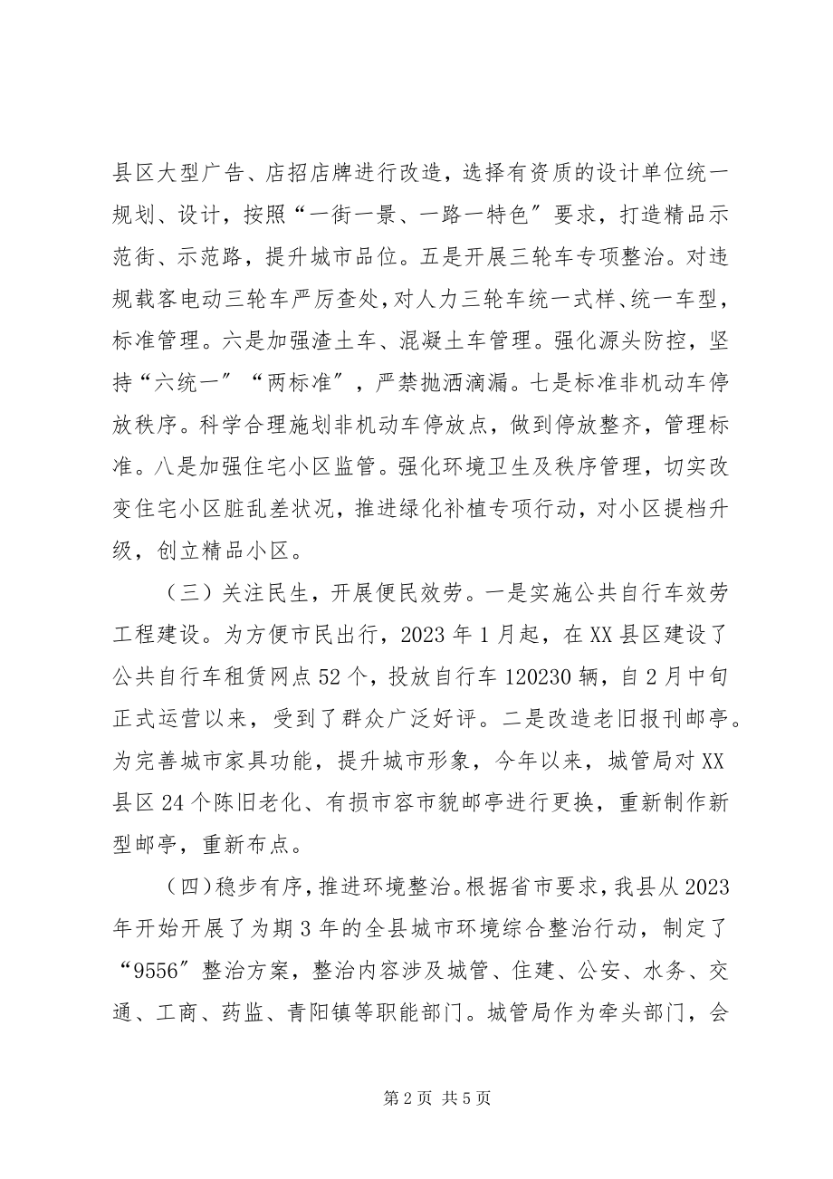 2023年县城管局上半年工作总结2.docx_第2页