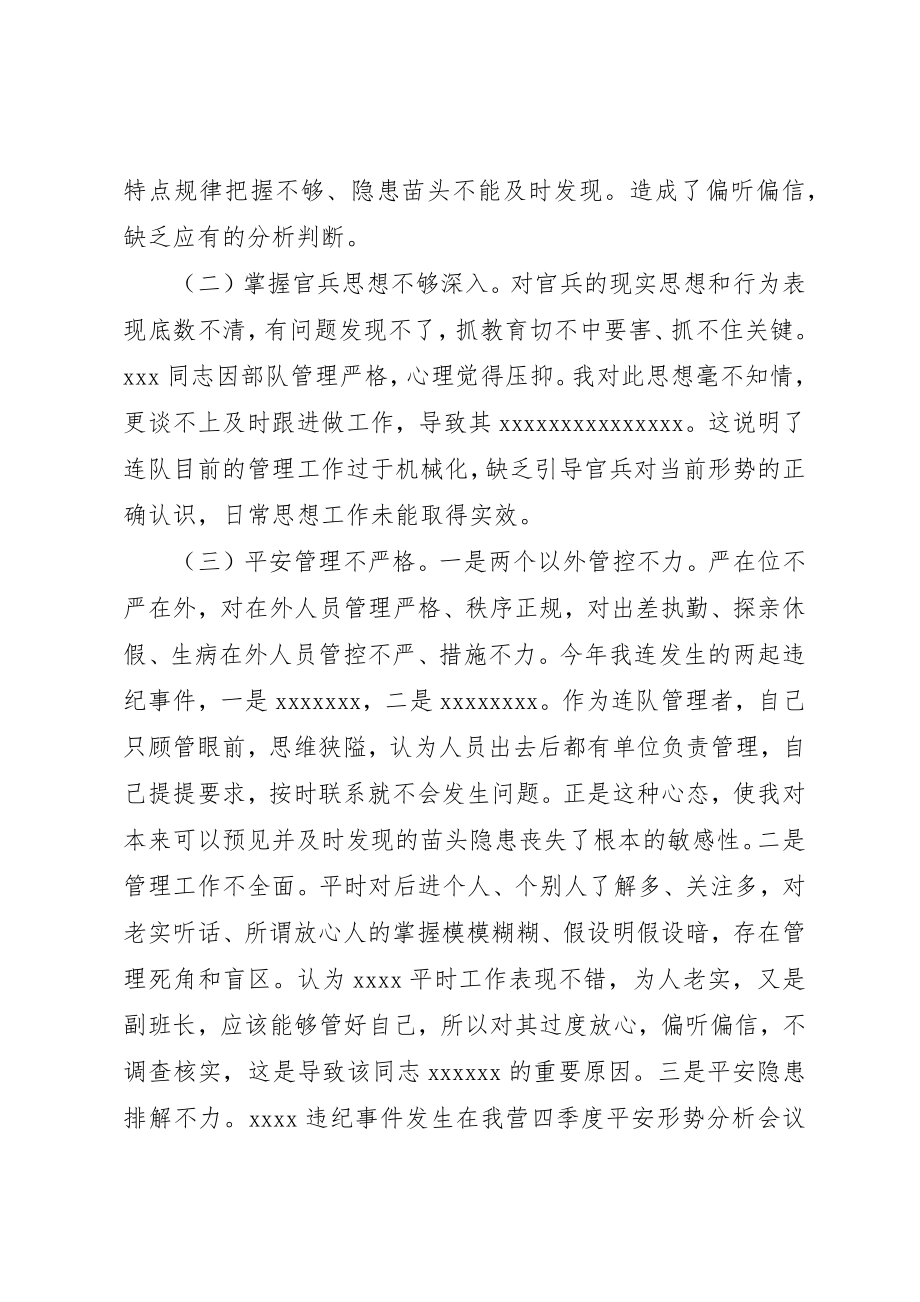 2023年党员干部违纪检讨书精选三篇.docx_第2页