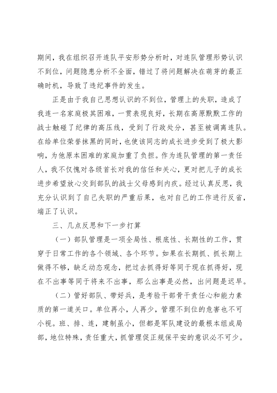 2023年党员干部违纪检讨书精选三篇.docx_第3页