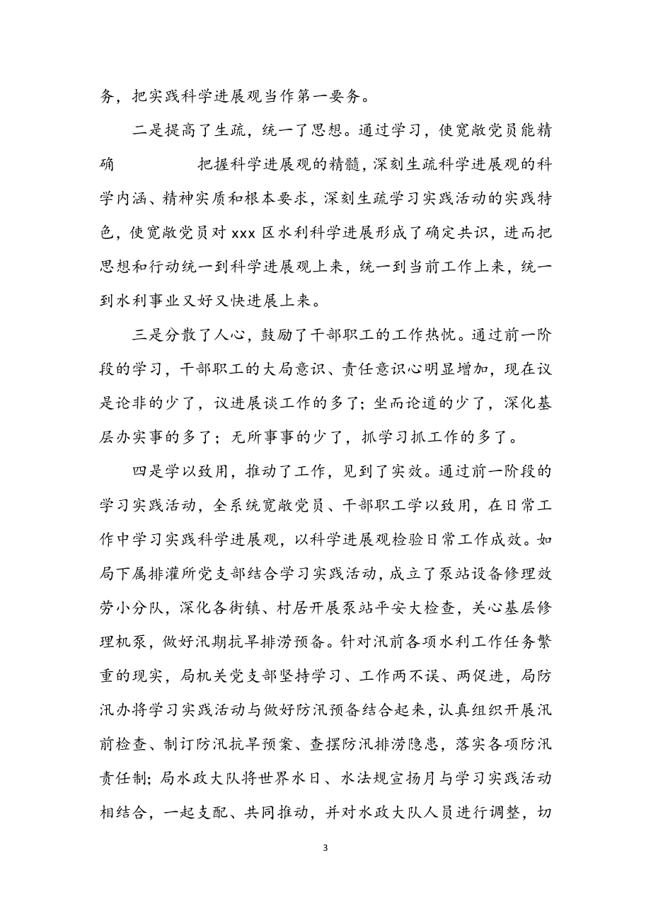 2023年水务科学发展观交流会发言材料.docx_第3页