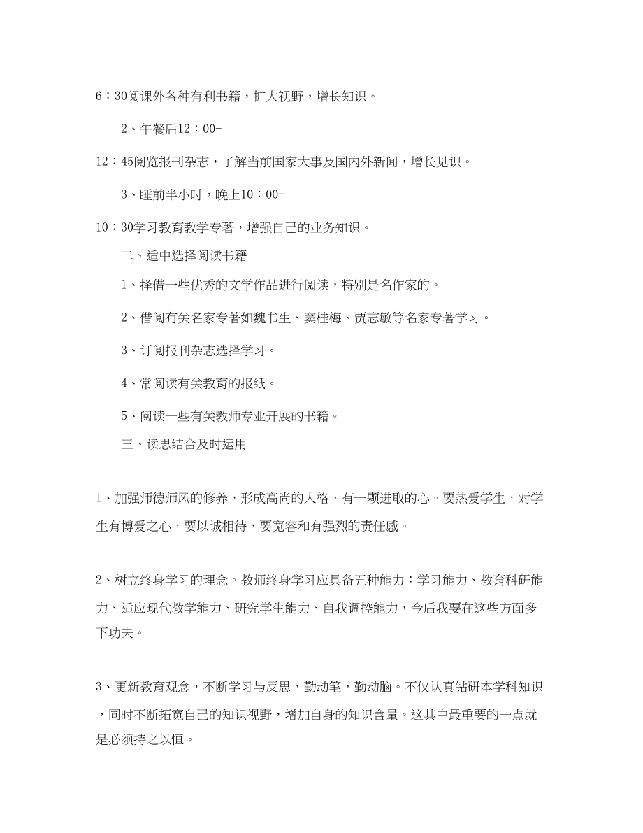 2023年教师个人终身学习计划.docx_第2页