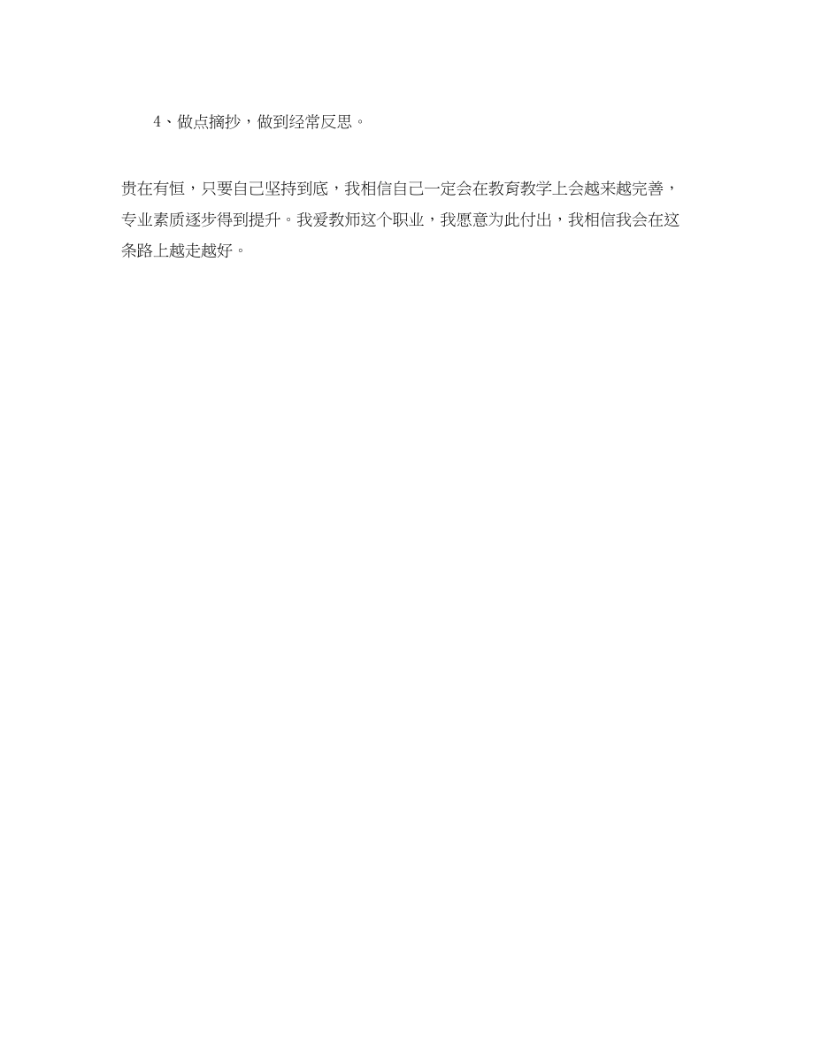 2023年教师个人终身学习计划.docx_第3页