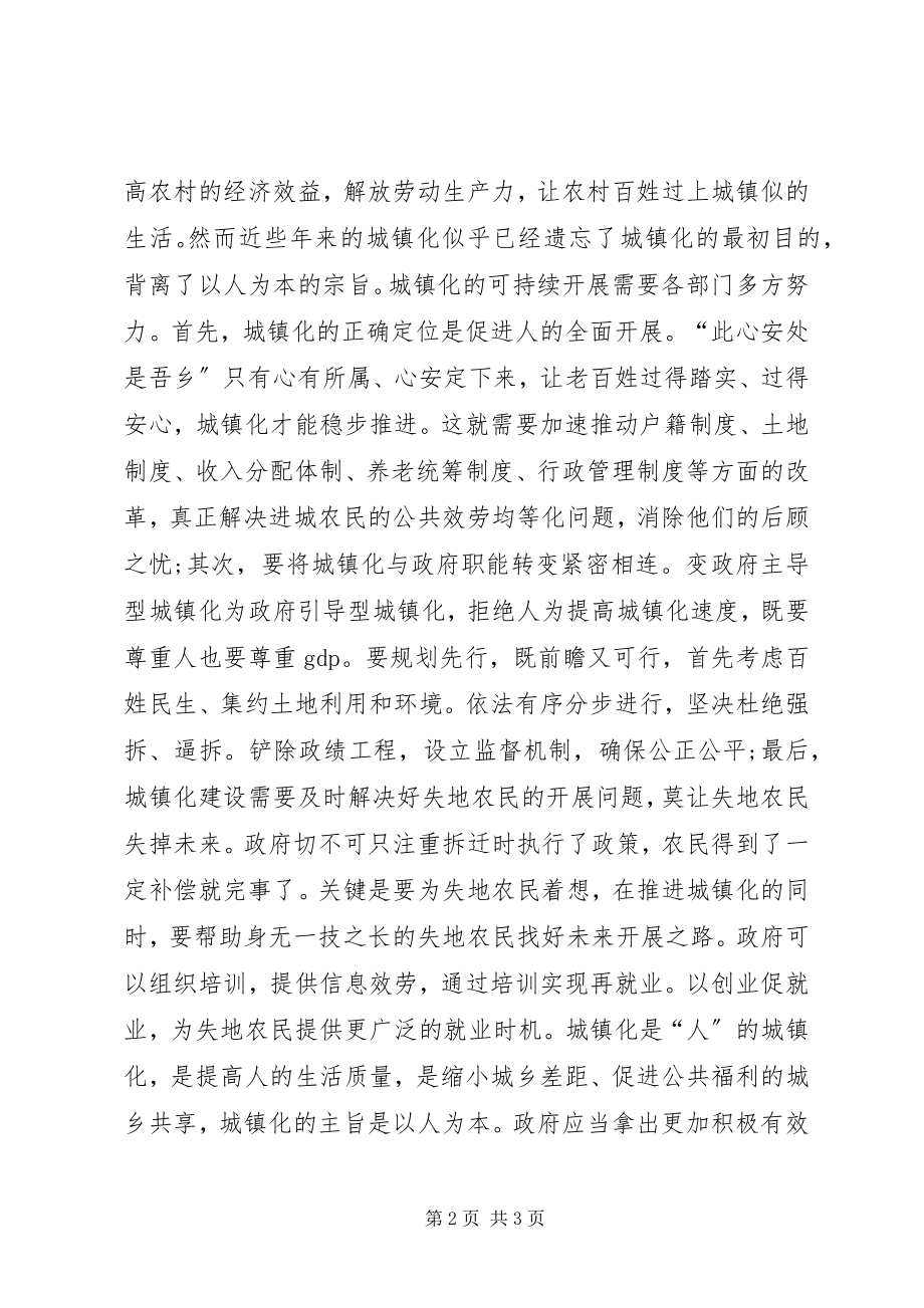 2023年学习十八届三中全会精神心得体会以人为本.docx_第2页