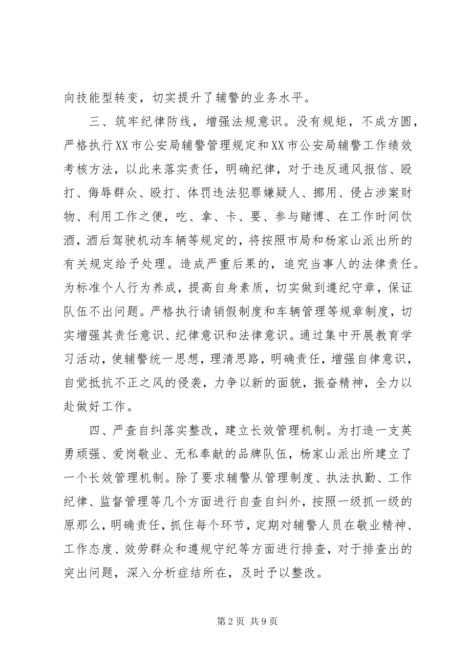 2023年辅警纪律作风纪律整顿心得体会2篇合集.docx_第2页