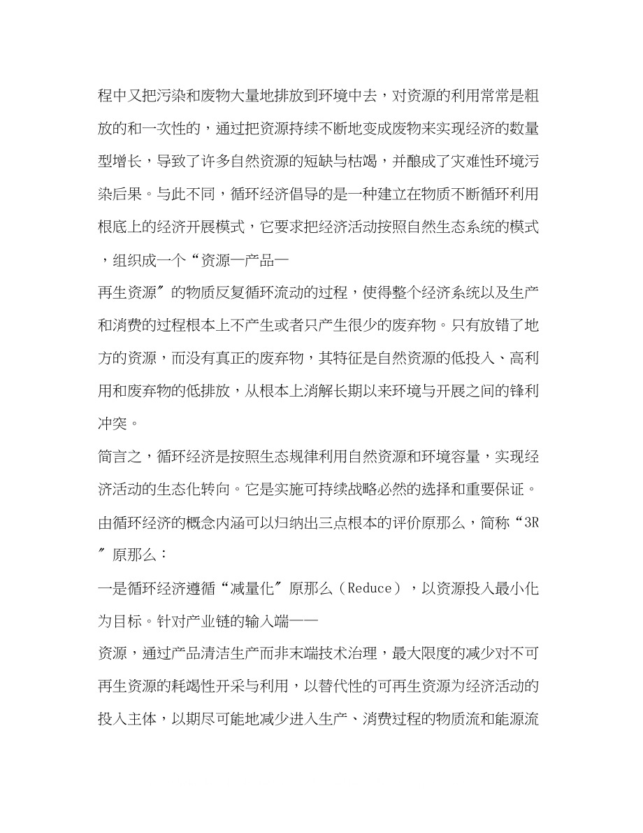 2023年论循环经济在自然资源保护立法中的作用.docx_第3页