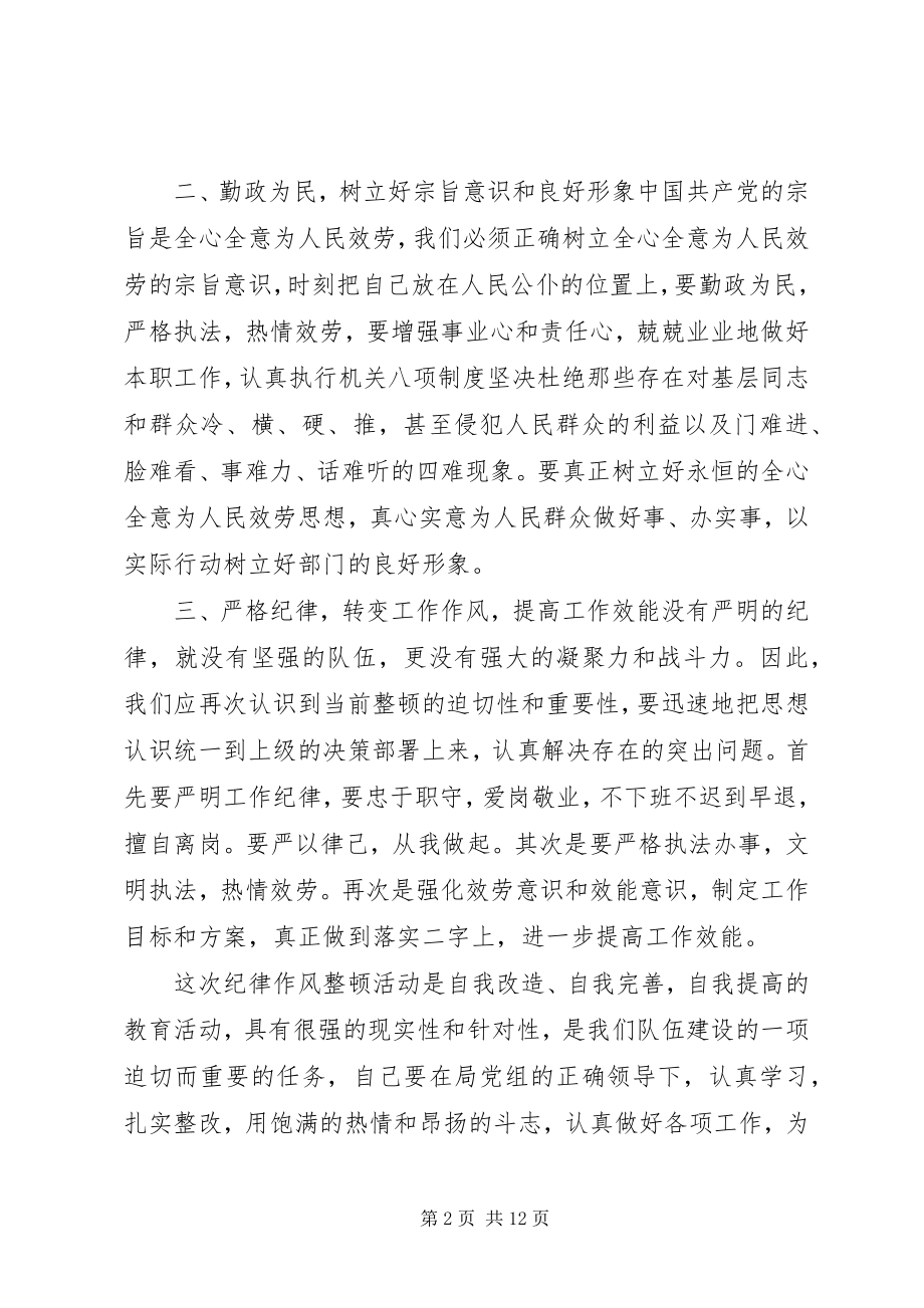 2023年纪侓作风整顿心得体会.docx_第2页