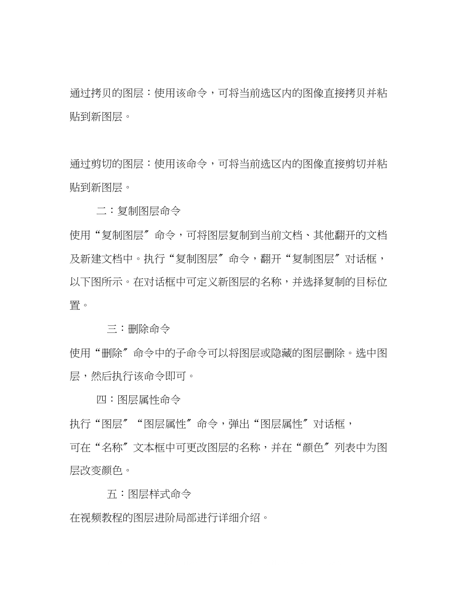 2023年27图层菜单栏图层工具栏.docx_第2页