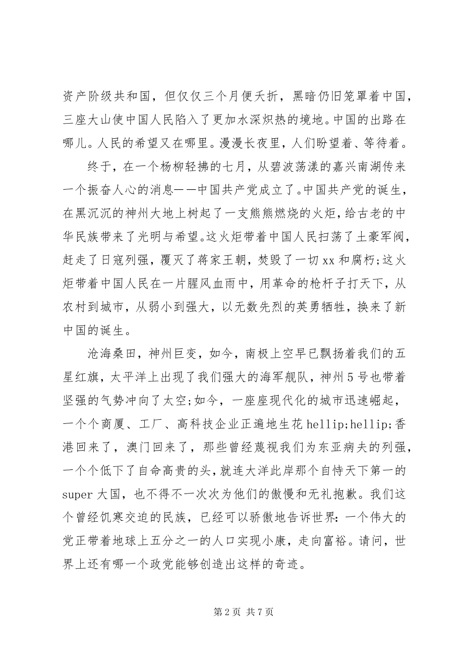 2023年建党94周的思想汇报.docx_第2页