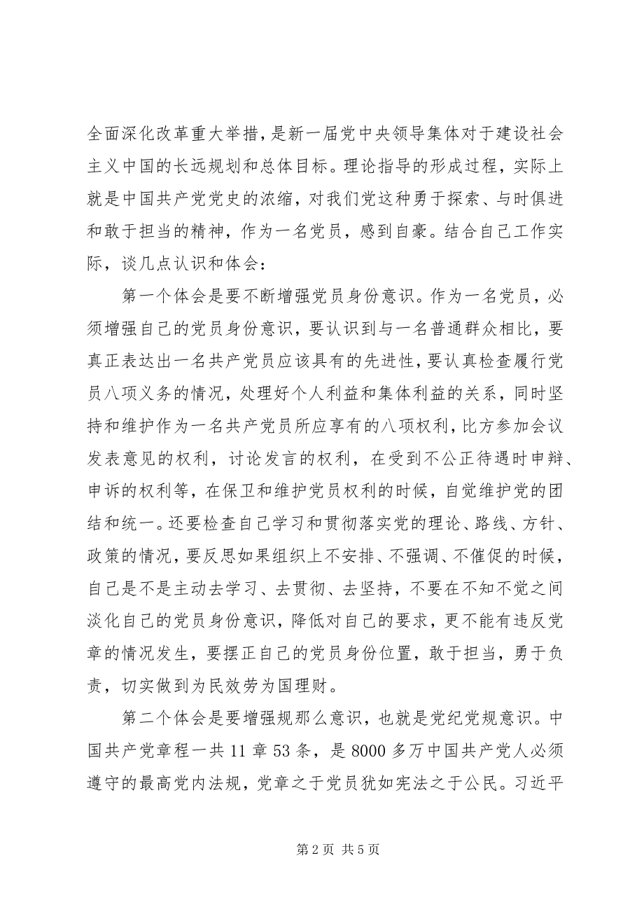 2023年在党的群众路线教育实践活动集中学习会上的讲话.docx_第2页