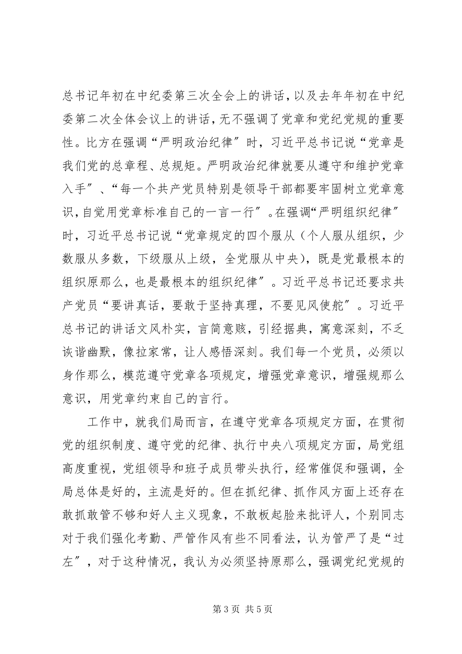 2023年在党的群众路线教育实践活动集中学习会上的讲话.docx_第3页