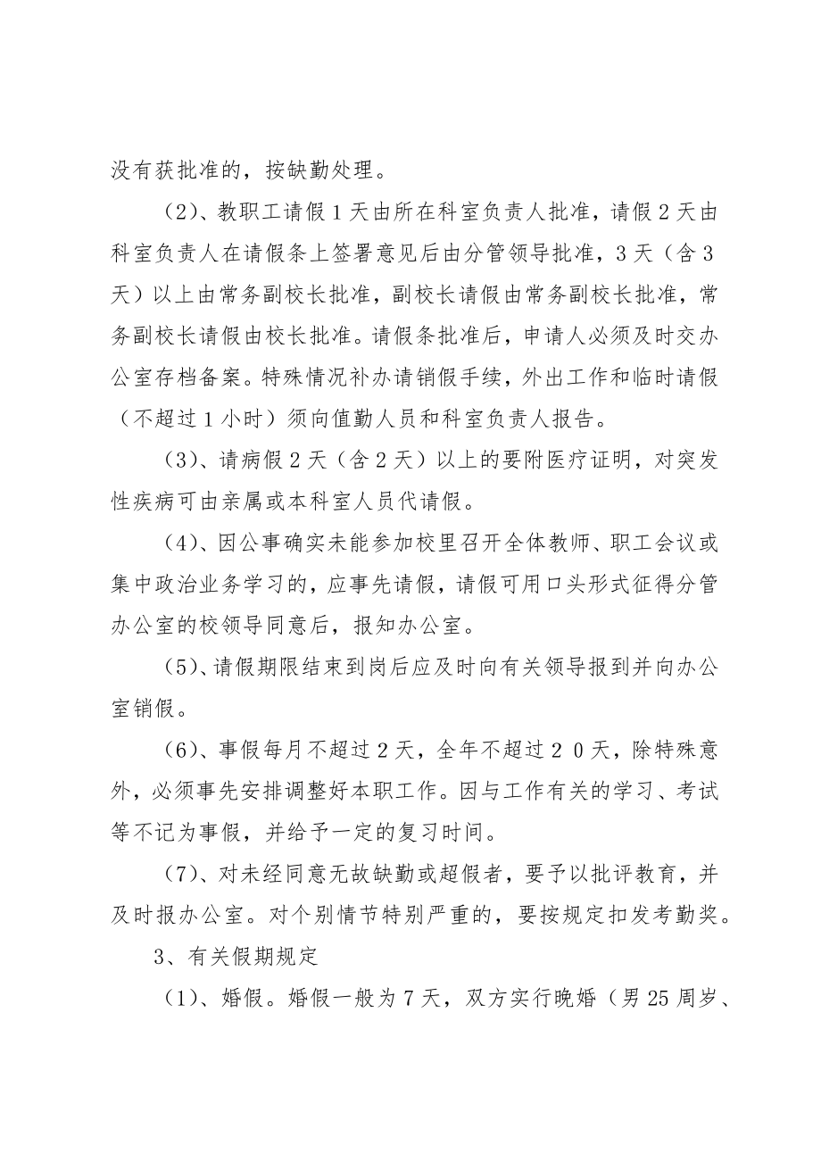 2023年党校人事管理制度.docx_第2页