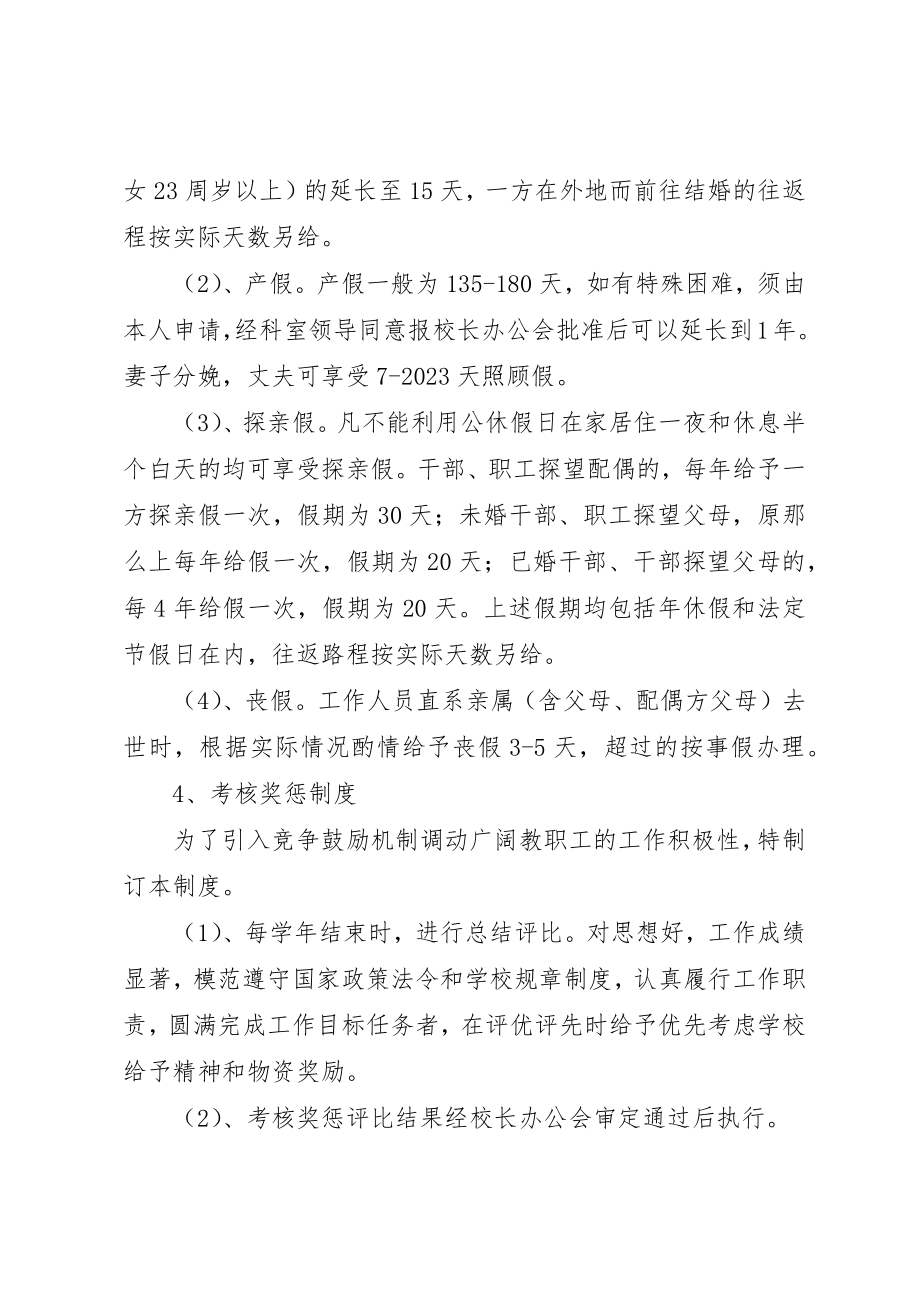 2023年党校人事管理制度.docx_第3页