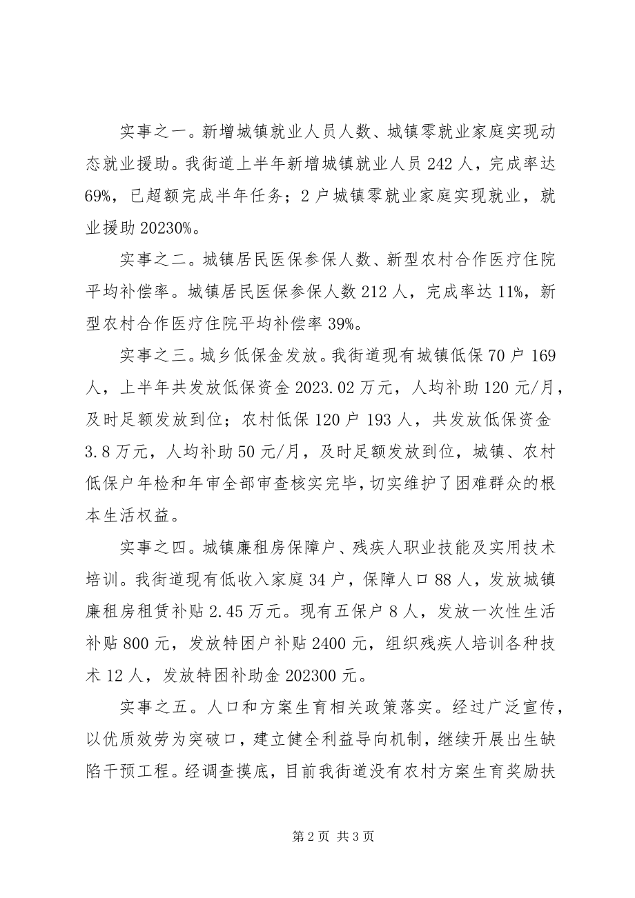 2023年街道为民办实事工作半总结.docx_第2页