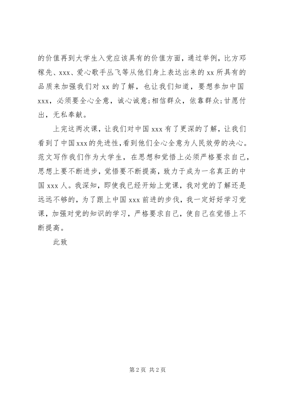 2023年思想汇报党课学习心得体会.docx_第2页