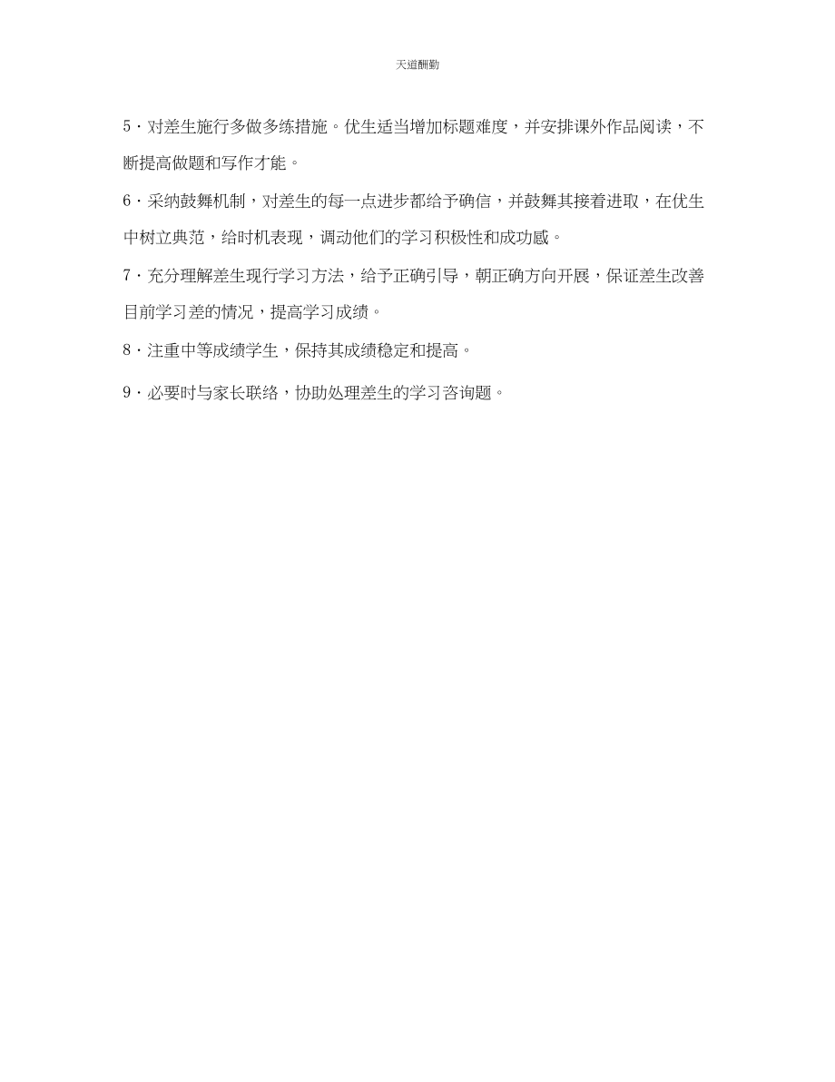 2023年语文培优辅困计划1.docx_第2页