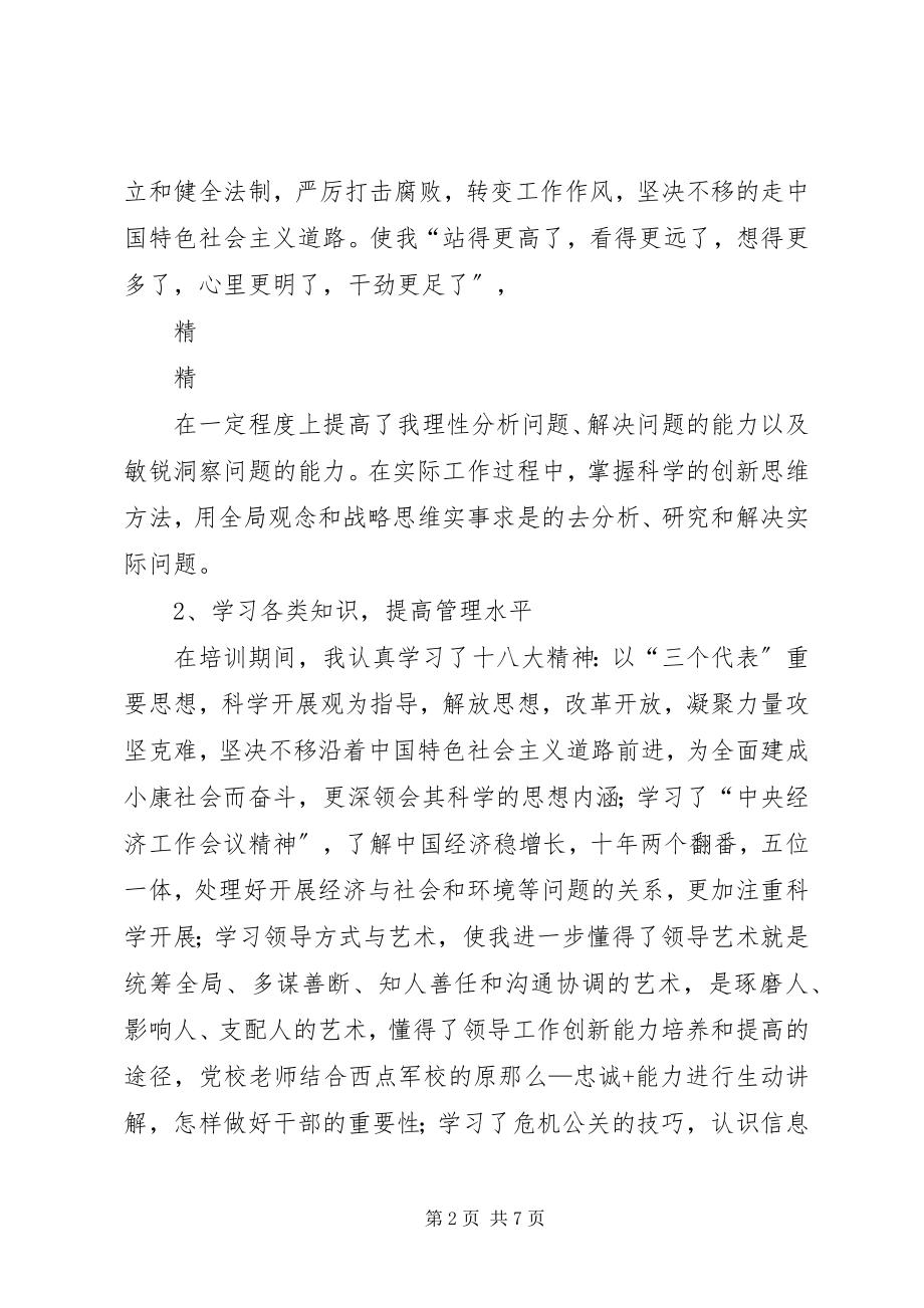 2023年民航干部参加省委党校培训学习心得.docx_第2页