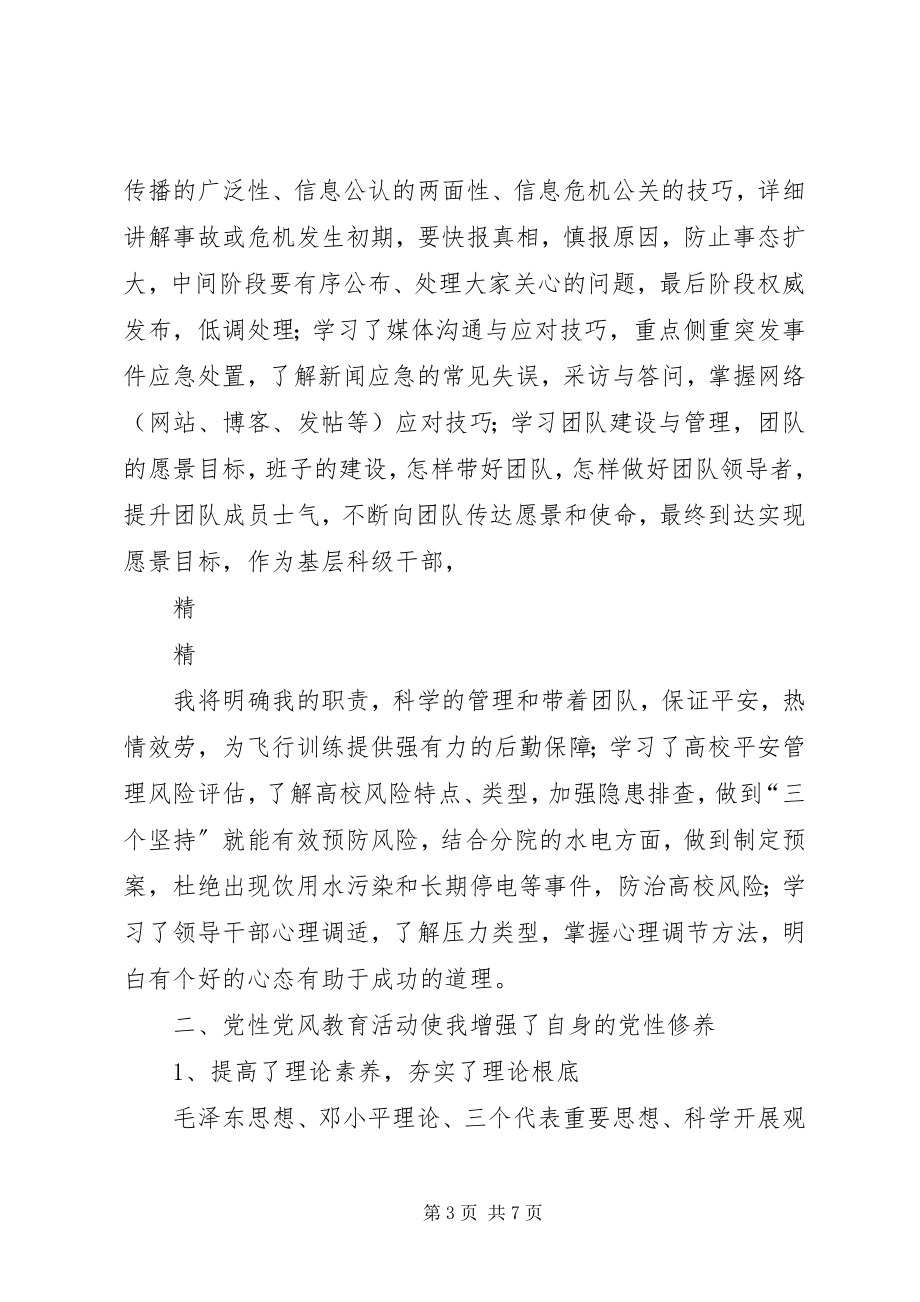 2023年民航干部参加省委党校培训学习心得.docx_第3页