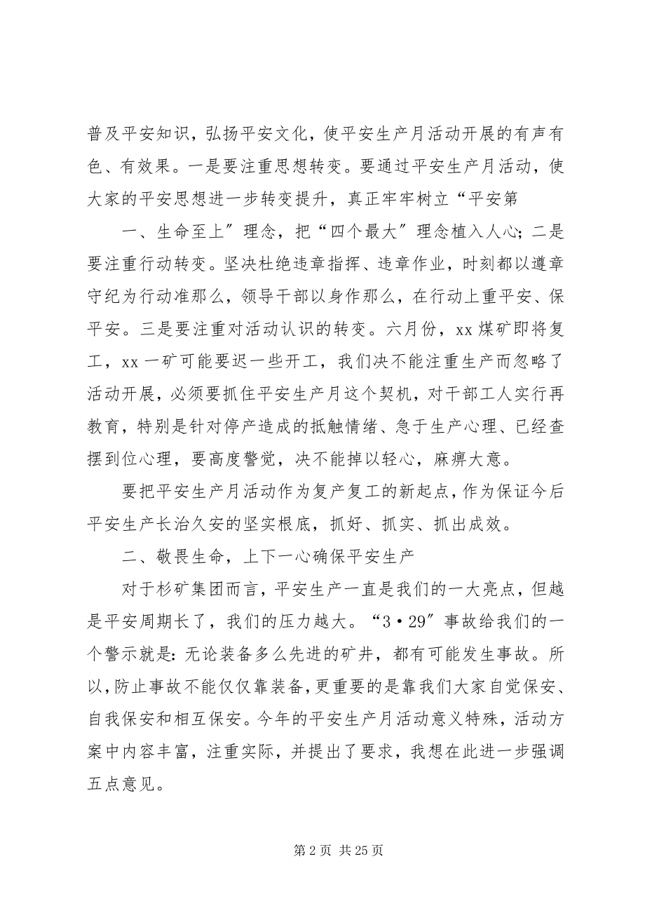 2023年安全生产月活动动员大会致辞稿新编.docx_第2页