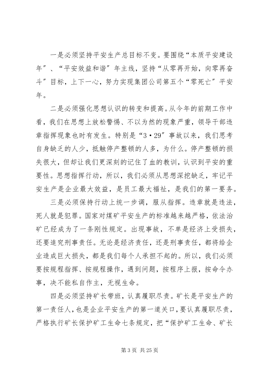 2023年安全生产月活动动员大会致辞稿新编.docx_第3页