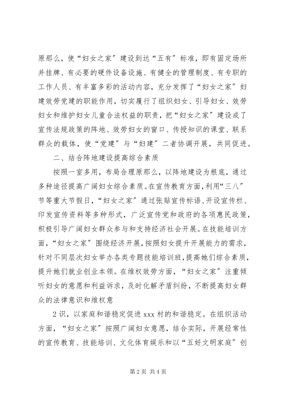 2023年八龙村“妇女之家”学习培训提纲三新编.docx_第2页