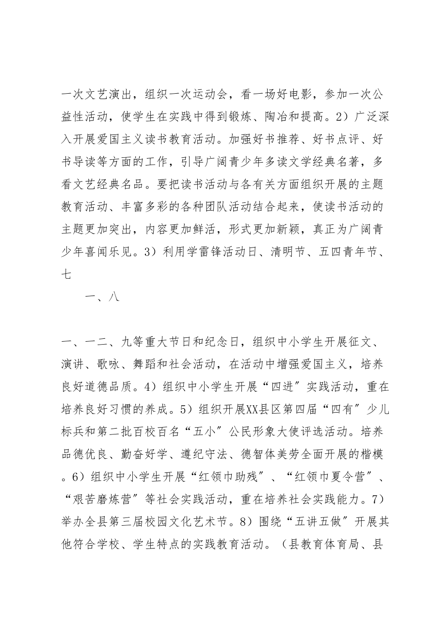 2023年全县加强青少年思想道德教育工作实施方案五篇范文 .doc_第3页