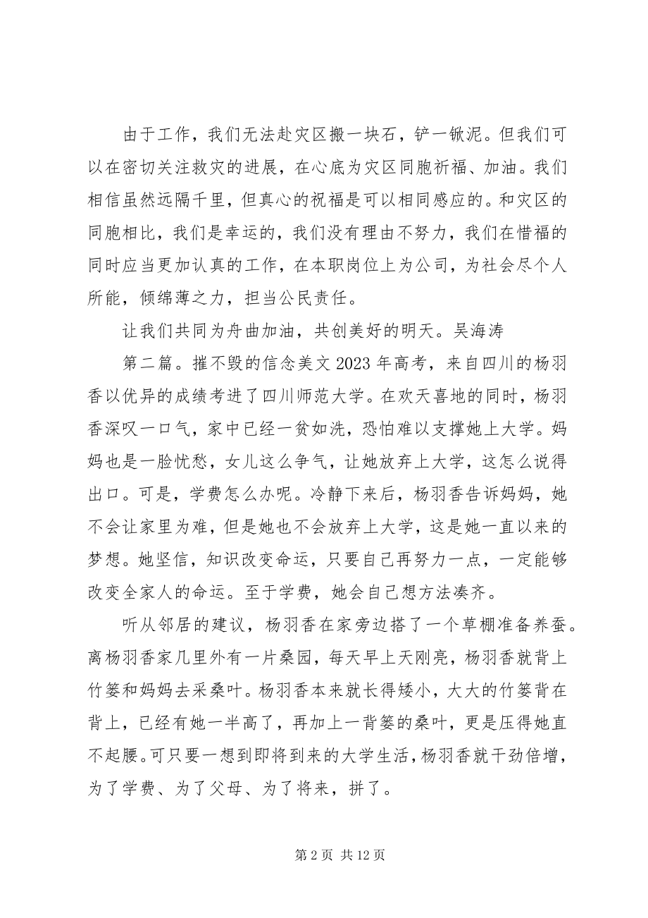 2023年家园可摧信心不倒.docx_第2页